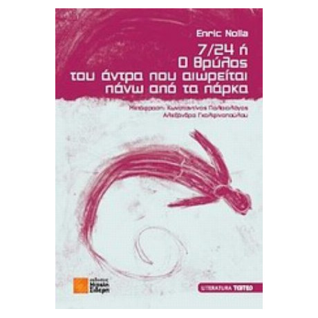 7/24 Ή Ο Θρύλος Του Άντρα Που Αιωρείται Πάνω Από Τα Πάρκα - Enric Nolla