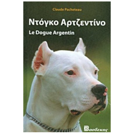 Ντόγκο Αρτζεντίνο - Claude Pacheteau