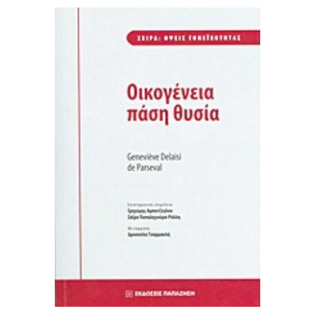 Οικογένεια Πάση Θυσία - Genevieve Delaisi de Parseval