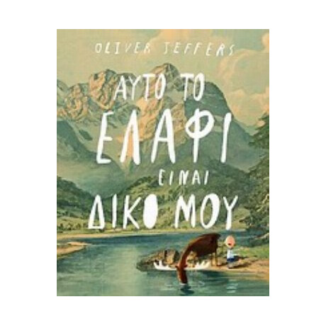 Αυτό Το Ελάφι Είναι Δικό Μου - Oliver Jeffers