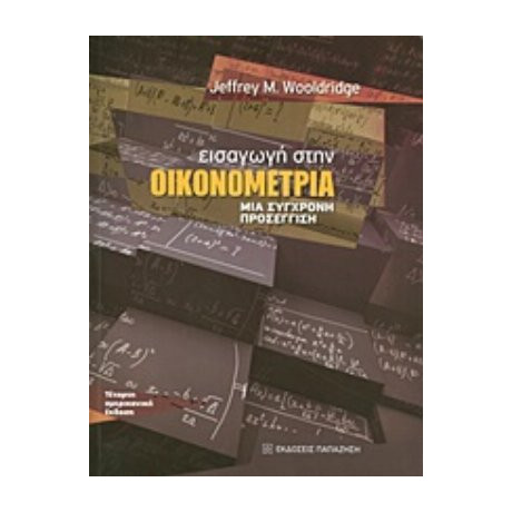 Εισαγωγή Στην Οικονομετρία - Jeffrey Wooldridge