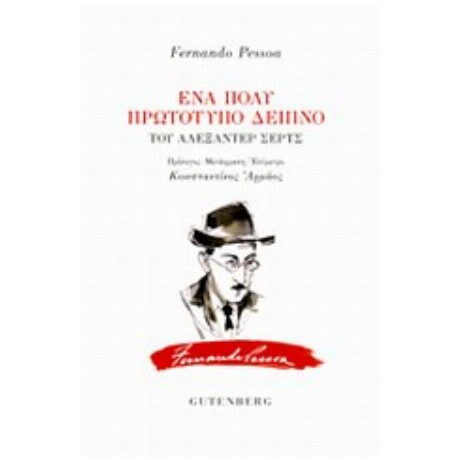 Ένα Πολύ Πρωτότυπο Δείπνο - Fernando Pessoa