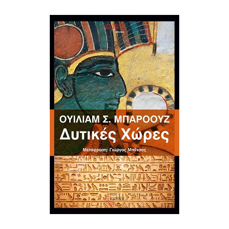 Δυτικές Χώρες