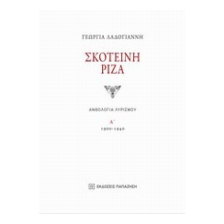 Σκοτεινή Ρίζα