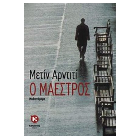 Ο Μαέστρος - Μετίν Αρντιτί