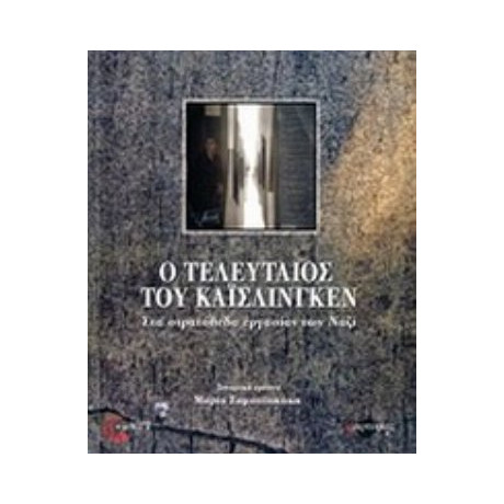 Ο Τελευταίος Του Κάισλινγκεν