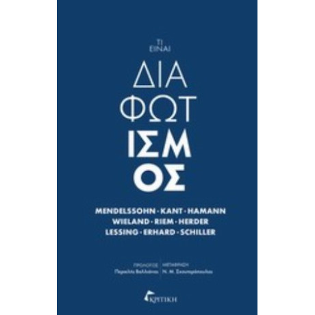 Τι Είναι Διαφωτισμός - Συλλογικό έργο