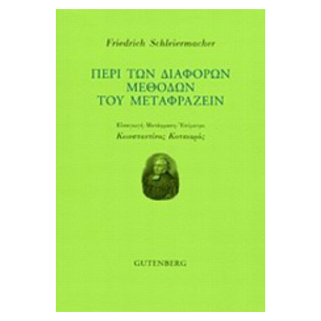 Περί Των Διαφόρων Μεθόδων Του Μεταφράζειν - Friedrich Schleiermacher