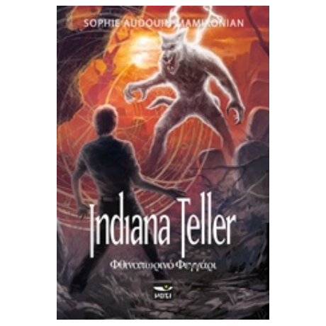 Indiana Teller: Φθινοπωρινό Φεγγάρι - Sophie Audouin - Mamikonian