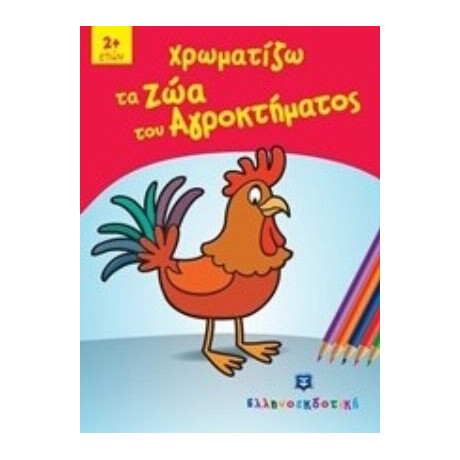 Χρωματίζω Τα Ζώα Του Αγροκτήματος