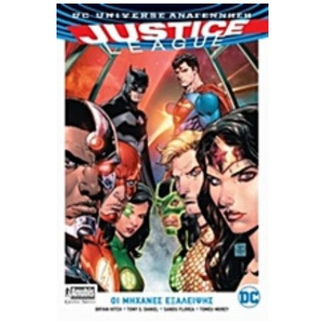 Justice League: Οι Μηχανές Εξάλειψης - Bryan Hitch