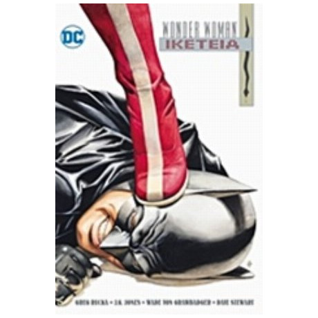 Wonder Woman: Ικετεία - Greg Rucka