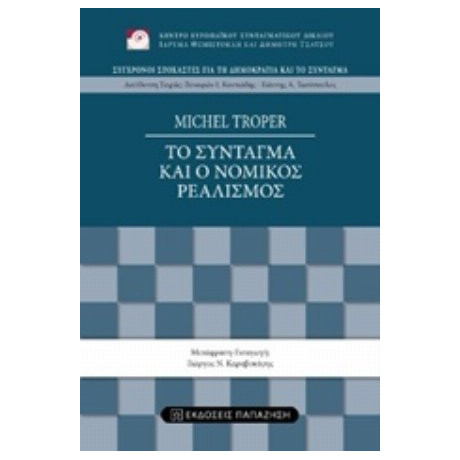 Το Σύνταγμα Και Ο Νομικός Ρεαλισμός - Michel Troper