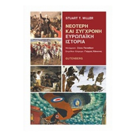 Νεότερη Και Σύγχρονη Ευρωπαϊκή Ιστορία - Stuart T. Miller