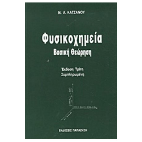 Φυσικοχημεία - Νικολάου Α. Κατσάνου