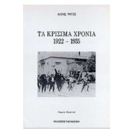 Διεθνής Προστασία Του Περιβάλλοντος - Γιώργος Δ. Σαμιώτης