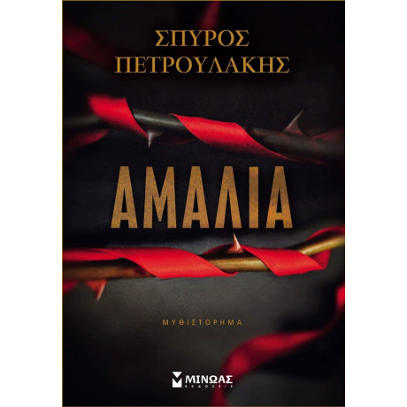 Αμαλία