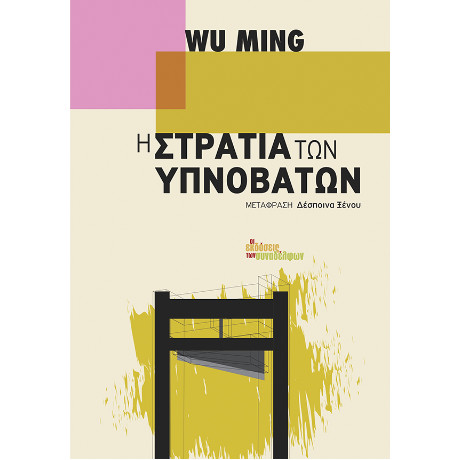 Η Στρατιά των Υπνοβατών