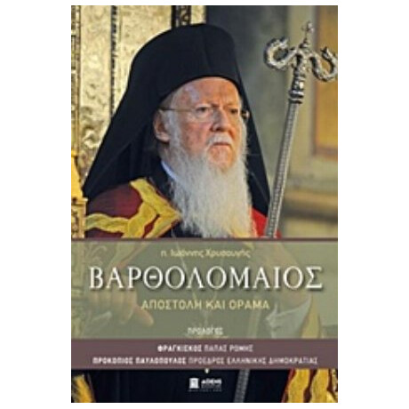 Βαρθολομαίος, Αποστολή Και Όραμα