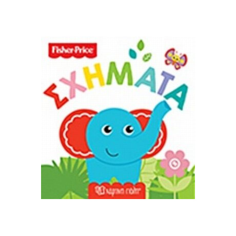 Fisher Price: Σχήματα