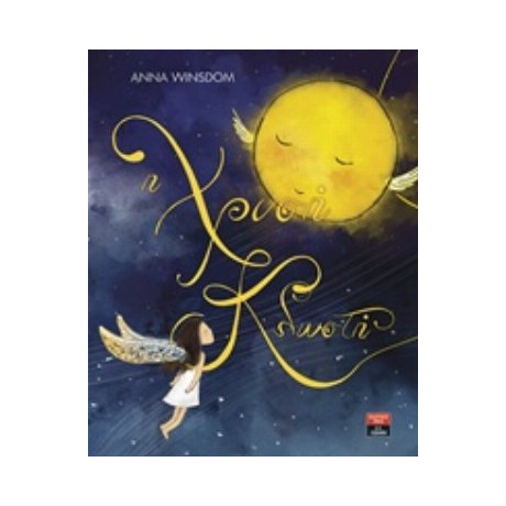 Η Χρυσή Κλωστή - Anna Winsdom