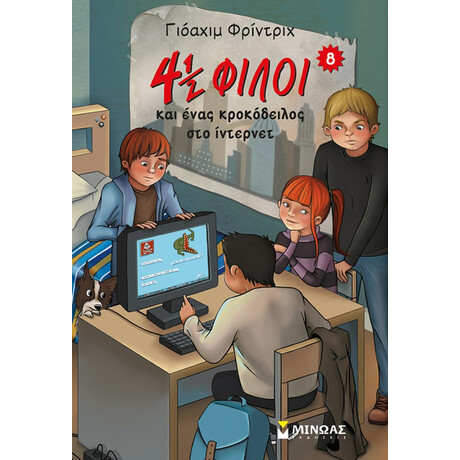 4½ Φίλοι Και Ένας Κροκόδειλος Στο Ίντερνετ - Γιόαχιμ Φρίντριχ