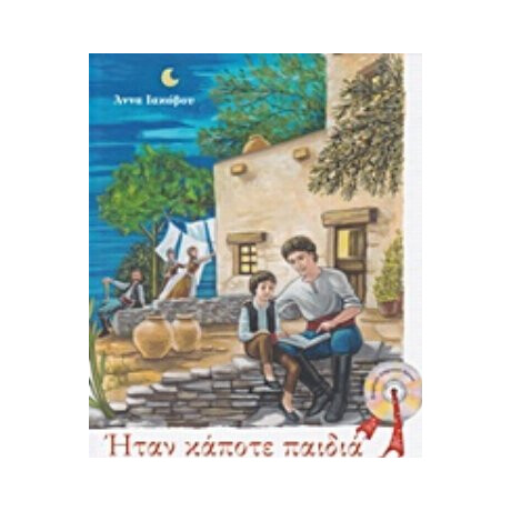 Ήταν Κάποτε Παιδιά: Ο Όσιος Παρθένιος Και Ο Όσιος Ευμένιος Από Την Ιερά Μονή Κουδουμά - Άννα Ιακώβου