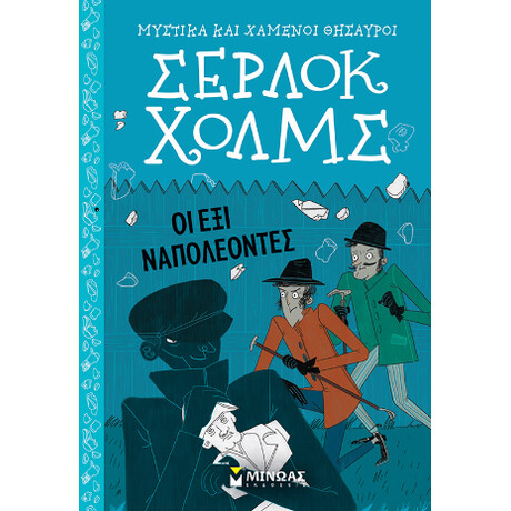 Σέρλοκ Χολμς Σέρλοκ Χολμς