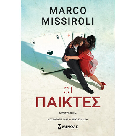 Οι Παίκτες Οι Παίκτες