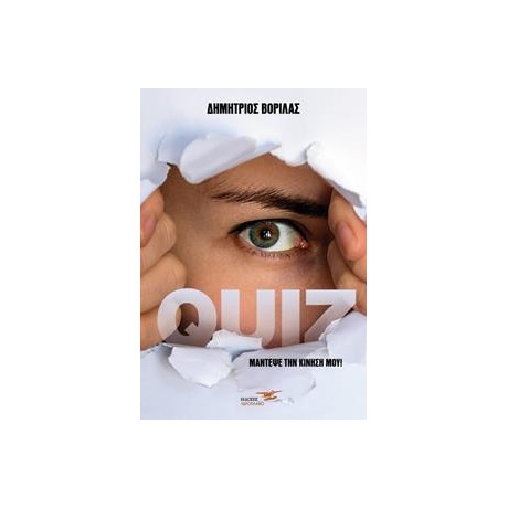 Quiz Μάντεψε την Κίνησή μου