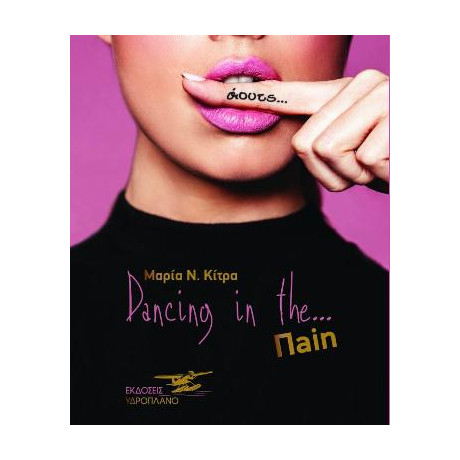 Dancing in the Πain