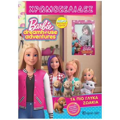 Barbie Dreamhouse Adventures-Χρωμοσελιδες νο 52-τα πιο Γλυκα Ζωακια