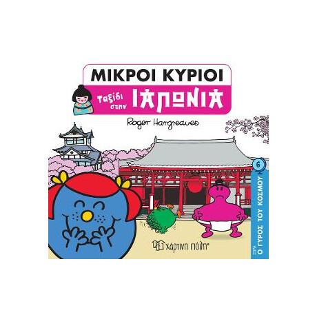 Ταξίδι Στην Ιαπωνία