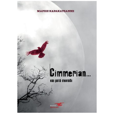 Cimmerian ... και Μετά Σκοτάδι