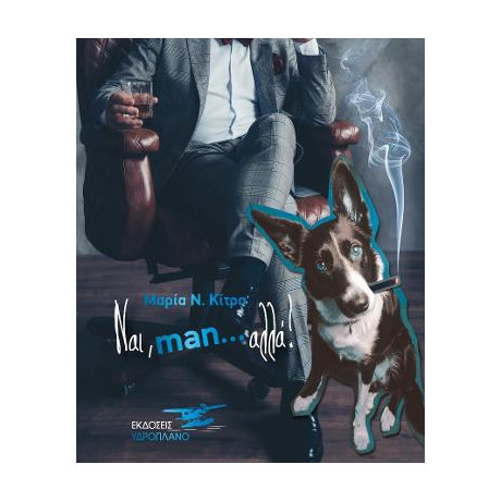 Ναι, Men... Αλλα!