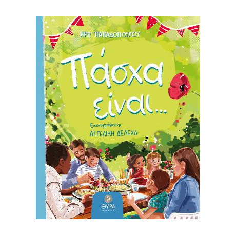 Πάσχα Είναι...