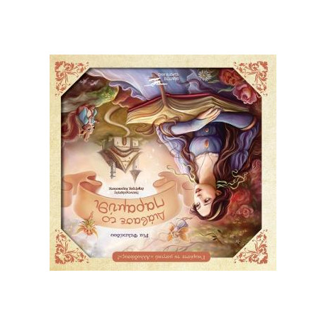 Διάβασε το Παραμύθι Ανάποδα- ο Δράκος και τα Παιχνίδια