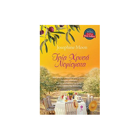 Τρία Χρυσά Νομίσματα