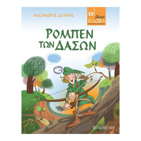 Ρομπεν των Δασων