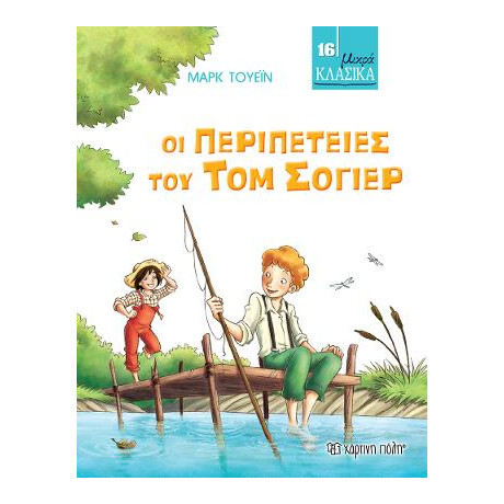 Οι Περιπέτειες του τομ Σόγιερ