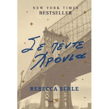 Σε Πέντε Χρόνια