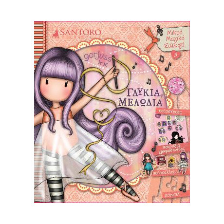 Santoro Gorjuss - Γλυκιά Μελωδία