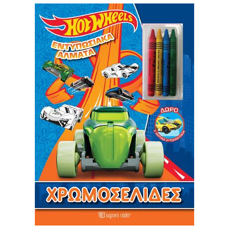 Hot Wheels - Εντυπωσιακά Άλματα