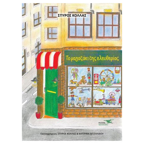 Το Μαγαζάκι της Ελευθερίας