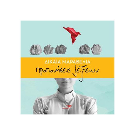 Προπονήσεις Λέξεων