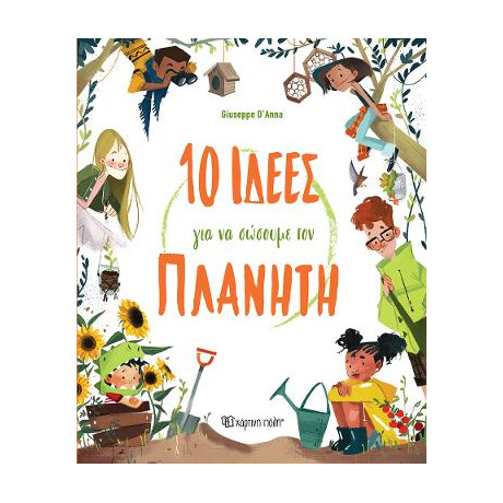 10 Ιδέες για να Σώσουμε τον Πλανήτη