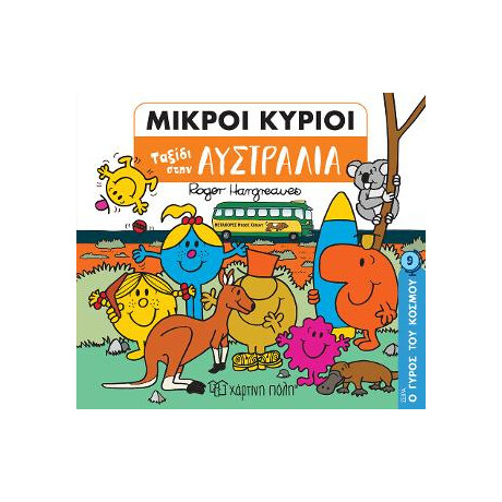Ταξίδι Στην Αυστραλία