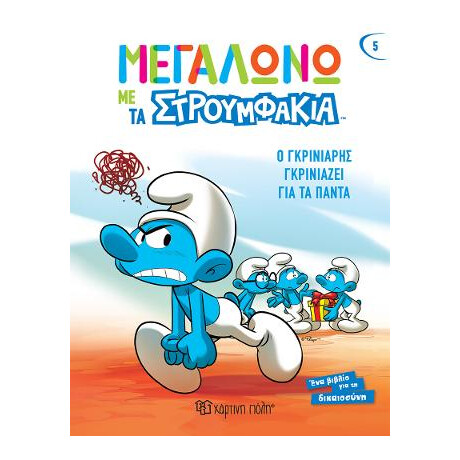 Ο Γκρινιάρης Γκρινιάζει για τα Πάντα