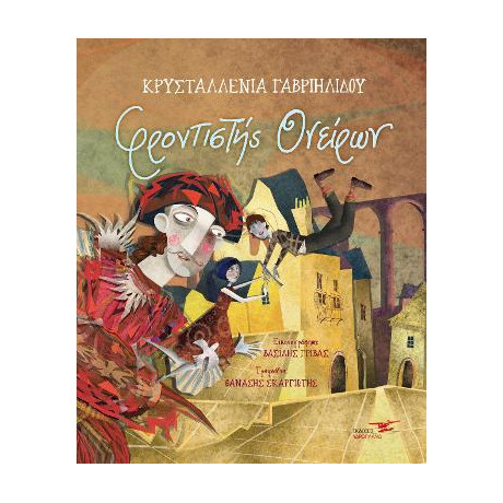 Φροντιστής Ονείρων