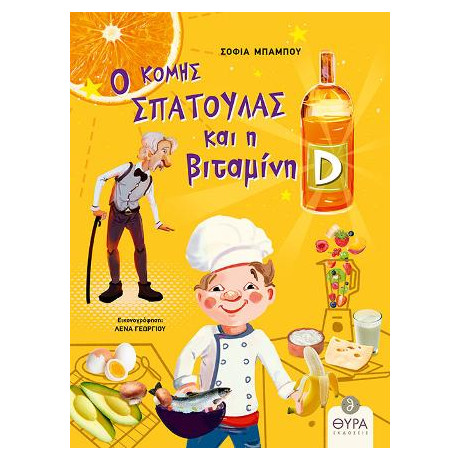 Ο Κόμης Σπάτουλας και η Βιταμίνη d